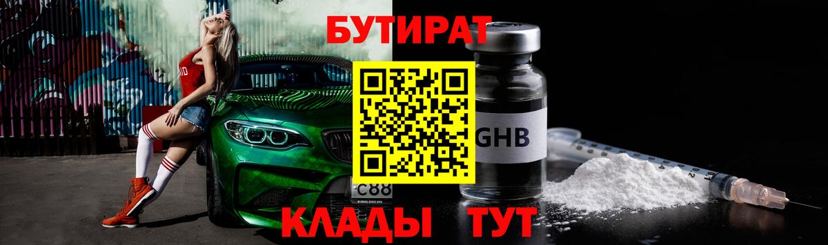 Бутират Butirat Феодосия