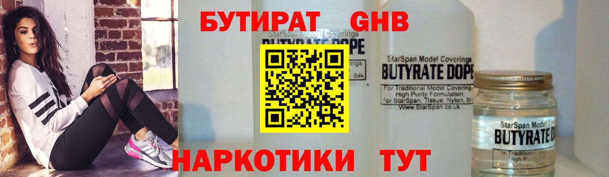БУТИРАТ жидкий экстази  Вход с VPN  Феодосия 