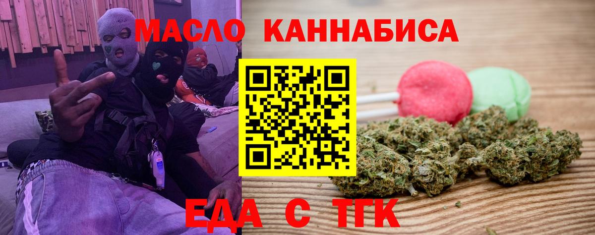 Еда ТГК марихуана  Вход с VPN  Феодосия 
