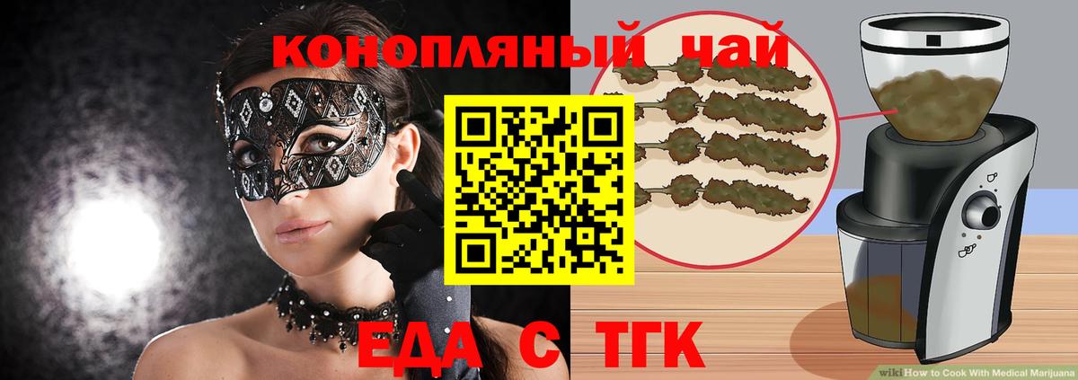 Печенье с ТГК конопля Феодосия