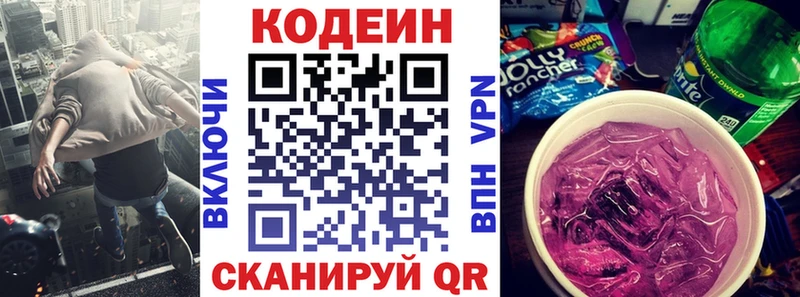Кодеин Purple Drank  Феодосия 