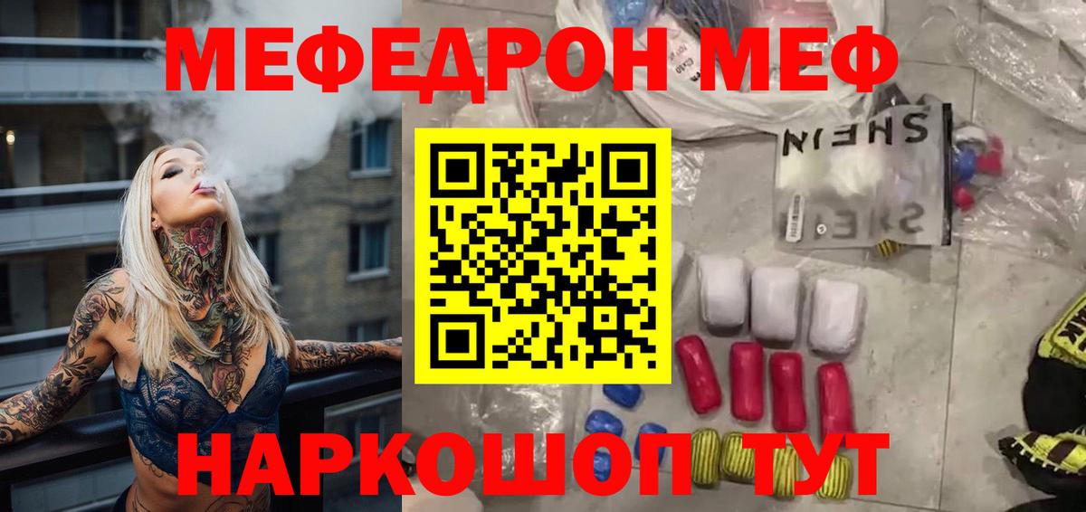 МЕФ  МЕФ кристаллы  Вход с VPN  Мефедрон mephedrone  Феодосия 